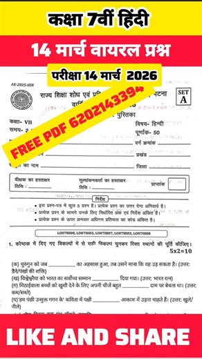 14 March Class 7th Hindi Viral Question Paper 2026 || class 7 hindi original paper annual exam 2026