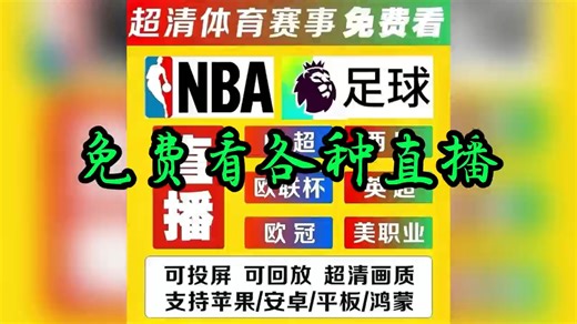 #免费看各种比赛直播#UFC328奇马耶夫vs吧主#无需会员看足篮直播