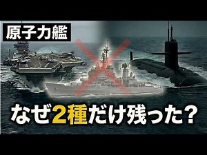 Why did nuclear-powered ships disappear? The decisive reason why only aircraft carriers and subma...