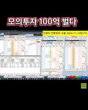 삼성전자 노조 타결 선물옵션 모의투자 100억을 벌다