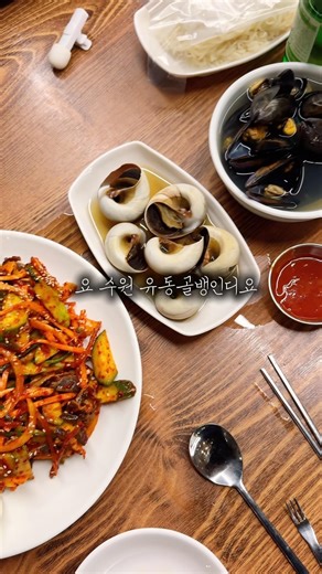 남자라면 무조건 가보세요잉 🔥 #행궁동맛집 #또간집 #유동골뱅이 #풍자또간집 #수원맛집