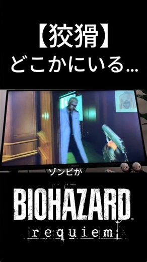 本編の00:47〜の切り抜き【BIOHAZARD requiem】