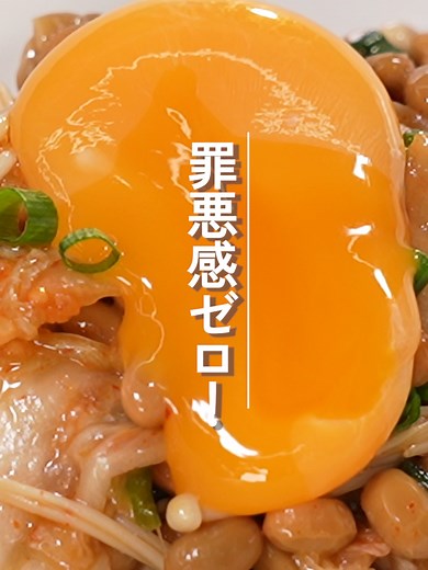 納豆とキムチの美味しいレシピ
