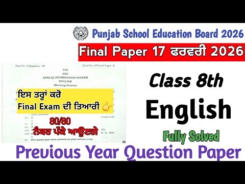 Class 8th english sample paper 2026/pseb class 8th previous year question paper 2024 fully solved