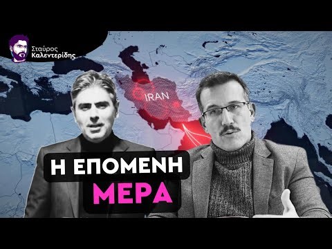 «Ολοκληρωτικός Πόλεμος» στην Μ. Ανατολή - Χωρίς Σχέδιο Συνεχίζει ο Τραμπ