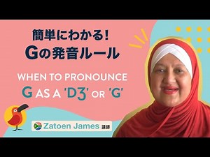 簡単にわかる！Gの発音ルール