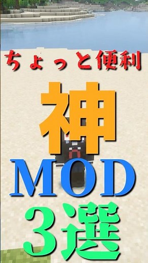 Three handy and amazing mods [MOD introduction] [Minecraft] #shorts #mod #Minecraft #Minecraft