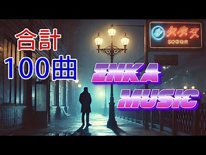 日本 演歌 メドレー 2026🌺 60歳以上が楽しむ懐かしの歌🌺 懐かしさに包まれるひととき 🌸 あなたの心をそっと癒す音楽