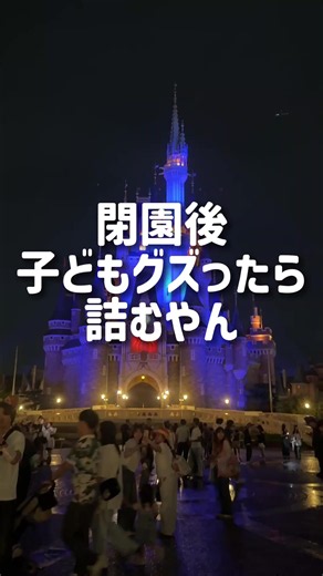 【千葉】ディズニー行く人ここ見といて 閉園後の移動しんどい問題、ホテル選びでかなり変わるかも。 ザ ロイヤルパークホテル 舞浜リゾート 東京ベイ、ディズニー旅行で泊まりやすそうなホテルでした。 ーーーーー詳細ーーーーー 📍 ザ ロイヤルパークホテル 舞浜リゾート 東京ベイ 千葉県浦安市・舞浜エリアにある、ディズニー旅行に使いやすいホテル。 東京ディズニーランド・東京ディズニーシー方面へ行きやすくて、舞浜駅からもアクセスしやすいのが良いところ。 閉園まで遊んだあとって、大人も子どももかなり疲れてるやん。 ホテルまで戻りやすいだけで、帰りの安心感がぜんぜん違うと思う。 🚃 アクセス JR舞浜駅から車で約5分。 ホテルと東京ディズニーリゾート方面、ホテルと舞浜駅を結ぶ無料シャトルバスも案内されています。 無料シャトルバスは予約不要なので、ディズニー帰りの移動をラクにしたい人には見ときたいポイント。 ただし、パーク開閉園前後は混雑する場合があるので、運行時間や乗り場は予約前・出発前に確認してね。 💰 料金目安 TikTok初回予約セールで 11,983円〜の表示もありました。 料金は日程