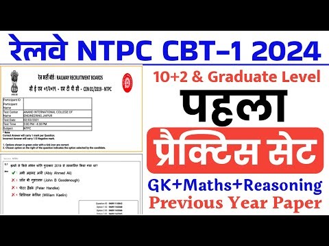 RRB NTPC CBT-1 Practice Set 2024 | Railway NTPC Previous year Question Paper 2021