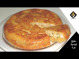 طاجين ملسوقة تونسي | TAJINE MALSOUKA TUNISIEN