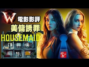 The Housemaid's Seduction of Crime: A domestic murder service with rich entertainment value, susp...