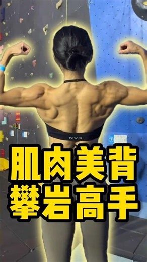 Muscular back, rock climbing expert #fitness #bodybuilding #weightlifting #muscle #powerlifting #...