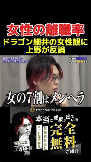 Dragon Hosoi and Ueno clash again over their differing views on women #ReiwaNoTora #ReiwaNoToraYo...