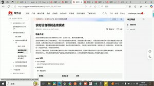 5.1 使用python全量版SDK调用实时语音识别