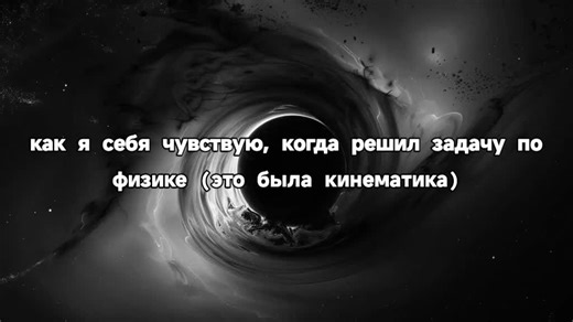 Чтож, пришло время повторять всю школьную физику, вспомнить бы формулы😬#recommendations #рекомендации #жиза #физика #алгебра