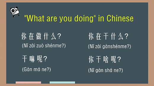 Various ways to ask “what are you doing” in Chinese