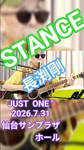 JUST ONE " 長渕剛 LIVE ‼️仙台サンプラザホール 2026.7.31🧢