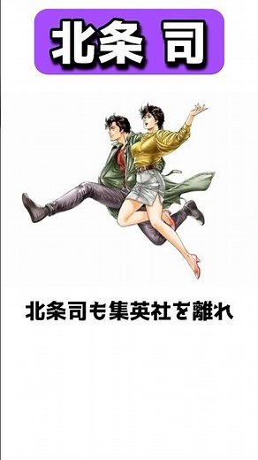 The coolest and most passionate manga artist, Hojo Tsukasa #shorts