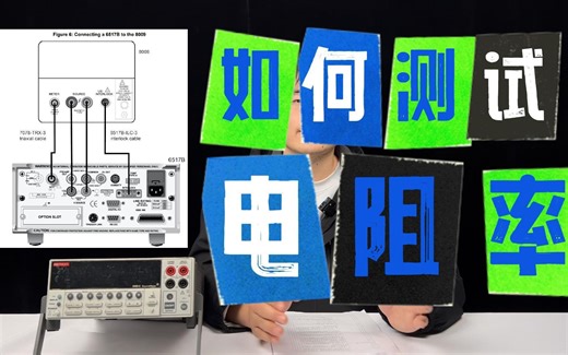 半导体材料必不可缺的电阻率测试方法有哪些？