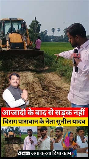 Road बनने लगे। #groundreport #biharnews #shortsfeed #tejashwi #chiragpaswan #Desinews Desi News