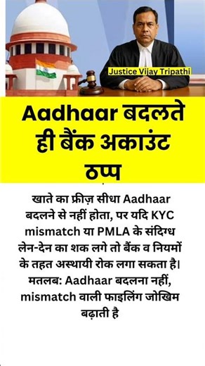 Aadhar कार्ड बदलते ही बैंक अकाउंट बंद?#motivational#motivation #shorts#ias#ips#short#knowledge#upsc