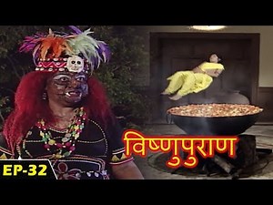 विष्णु पुराण गाथा | Episode-32 | BR Chopra Devotional Hindi Serial | AR Entertainments