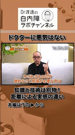 白内障手術で一番悩む…「遠く」か「近く」か問題。