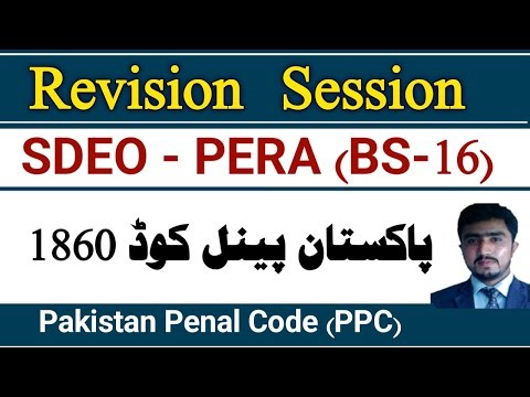 Revision session Sub divisional enforcement officer | pakistan Penal code 1860 || PPC