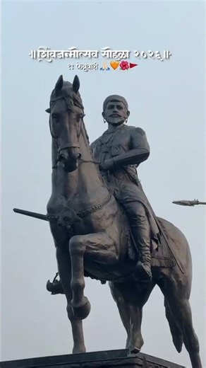 ll शिवजन्मोत्सव सोहळा २०२६ 👑🚩🙇 ll #trending #shivajimaharaj #gaming #subscribe #music #viral #1k #1m