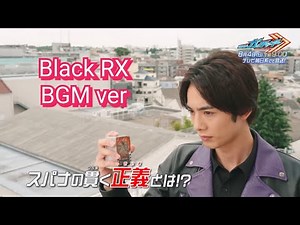 【仮面ライダーガッチャード】第47話予告 | Kamen Rider Gotchard episode 47 preview - Black RX BGM ver