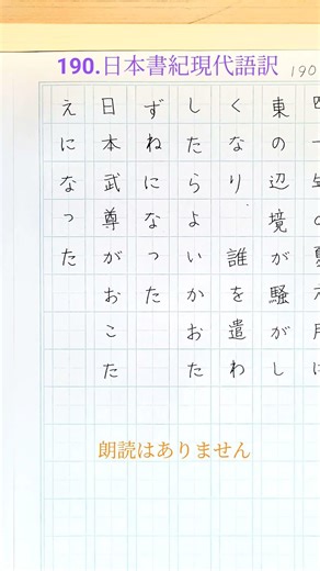 190.日本書紀現代語訳(参照:岩波文庫様他、素人の訳です諸事ご願います) #日本書紀 #古事記
