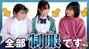 選べる色やデザイン100種類以上？広がる “イマドキ制服”とは | NHKニュース