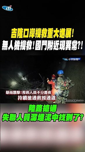 Major Breakthrough in Gyirong Port Search and Rescue in Tibet! Sole Land Access Cleared as "Deep ...