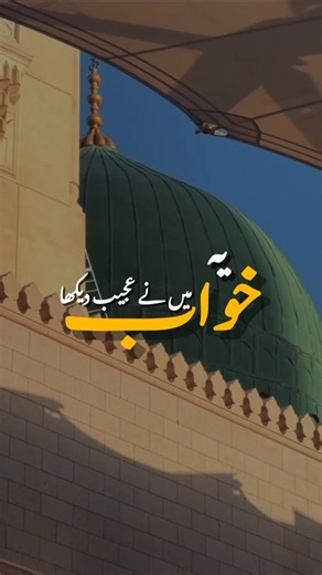 New Heart Touching Naat Sharif | Ye Khwaab mene Ajeeb dekha | Anas Nazeer | Nasheed 2026