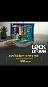 ইচ্ছেমতো, মুভি দেখতে ভিজিট করুন -CTG Movies https://ctgmovies.com CTG Movies | Uplink Network Communication