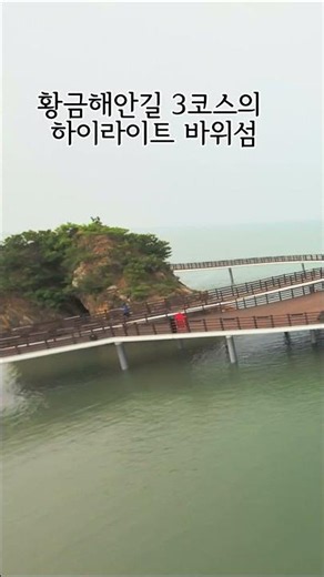 황금해안길 3코스 - 시네봇35