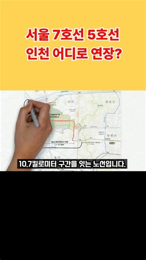 서울 7호선 5호선 인천 연장 노선도