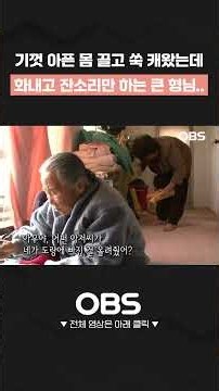기껏 아픈 몸 끌고 쑥 캐왔는데 화내고 잔소리만 하는 큰 형님.. #쇼츠 #쑥 #남편 #사별 #부인 #쑥떡 #둘째부인 #후처