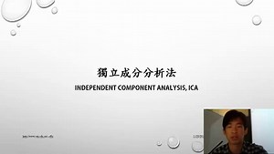 独立成分分析
