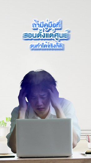 1.7K views | E-book AI Automation ปกติ 490.- * พิเศษเพียง 390.- * 5...