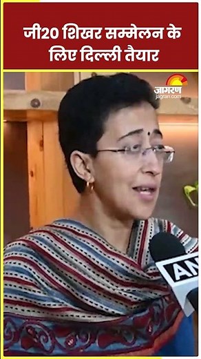 G20 Summit 2023 के लिए Delhi पूरी तरह तैयार
