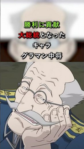The character who became the Führer and contributed to the victory: Lieutenant General Grumman, F...