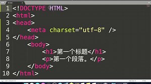 《HTML网页设计基础教程》第1课：HTML简介