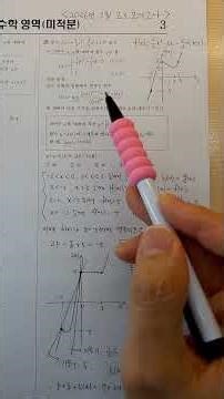 Teacher Myeongsswaek 2026 March High School Senior Mock Exam Math Question 28 Calculus