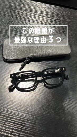 やっぱりクロムハーツ🥹✨#サングラスハウス #メガネ #サングラス