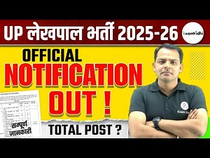 🔥 UP Lekhpal New Vacancy 2025 OUT | Official Notification for UPSSSC Lekhpal 2025 | Exam Vidhi