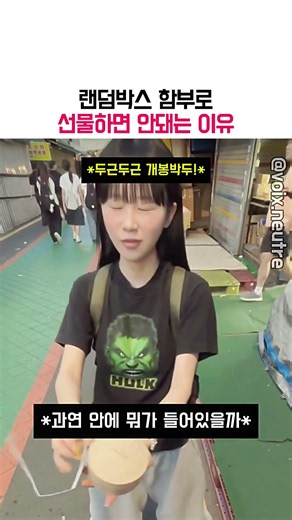 랜덤박스 선물할때 친구 성격 봐가면서 줘야하는 이유