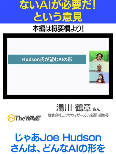 「今の道徳」に縛られないAIが必要だ！という意見 #AI ▶︎本編はこちら AI企業トップリーダーのコーチ・Joe Hudson氏が語る、AI起業家の頭の中（2025年9月23日配信版） https://www.youtube.com/watch?v=94ngQkswGjg&t=1007s