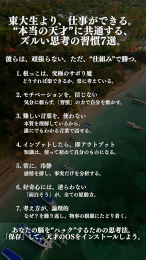 東大生より、仕事ができる。“本当の天才”に共通する、ズルい思考の習慣7選。